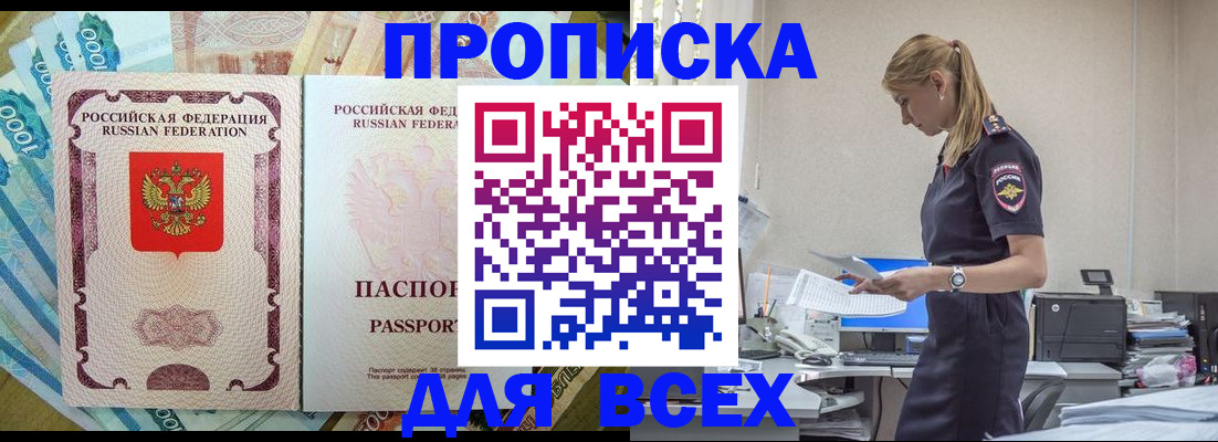 купить прописку в Бугульме